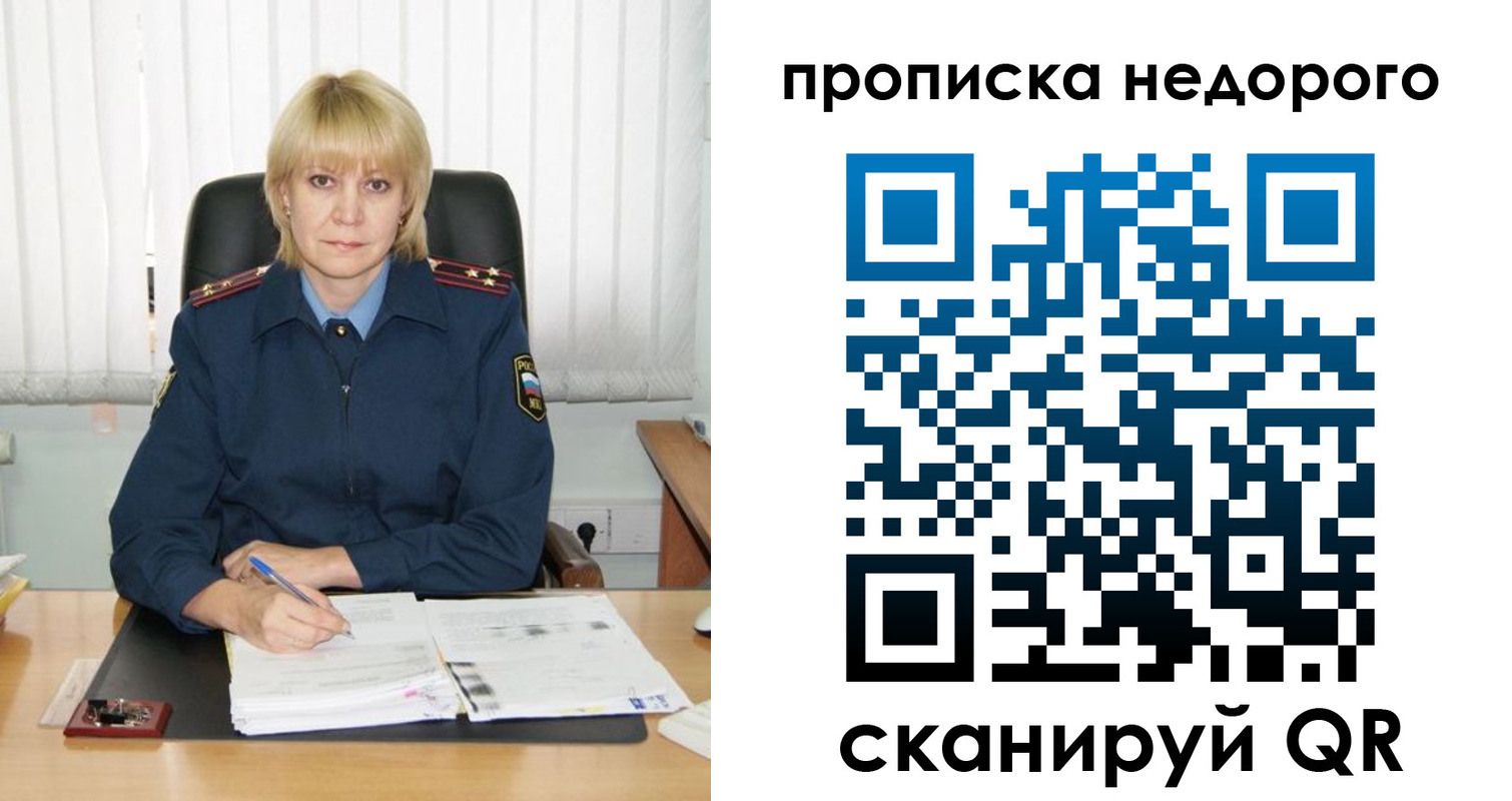 временная регистрация надежно в Лесосибирске