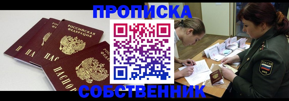 прописка гарантия в Лесосибирске