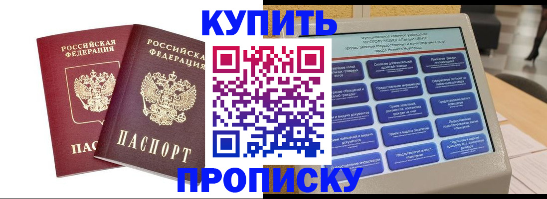 прописка от собственника в Лесосибирске